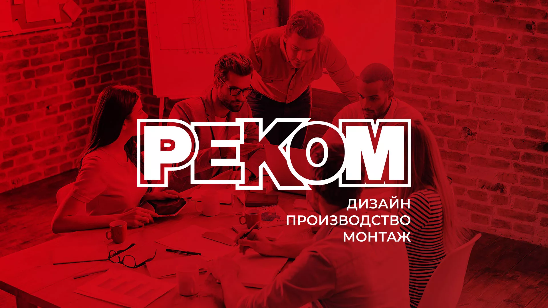 Редизайн сайта в Белозерске для рекламно-производственной компании «РЕКОМ»
